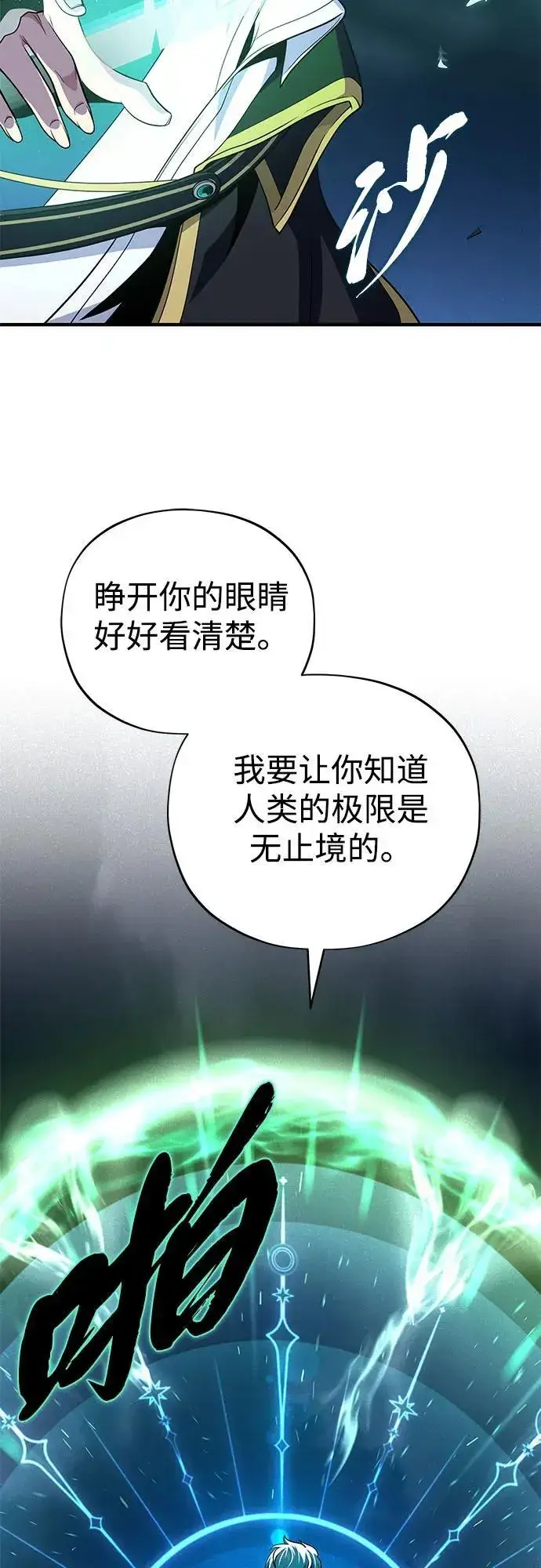 《66666年后复活的黑魔法师》第121话 加尔蒙图70