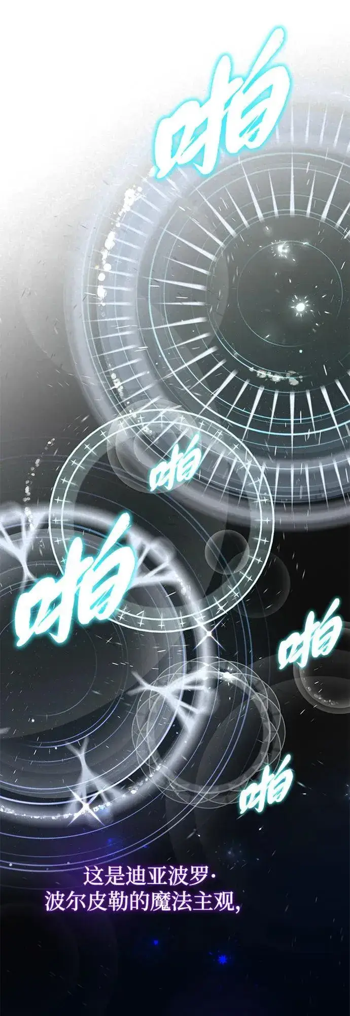 《66666年后复活的黑魔法师》第121话 加尔蒙图72