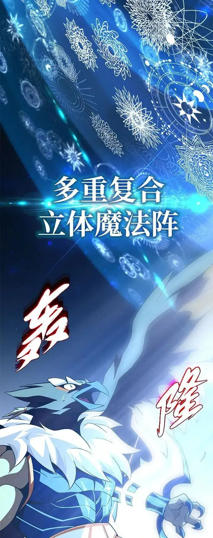《66666年后复活的黑魔法师》第121话 加尔蒙图75