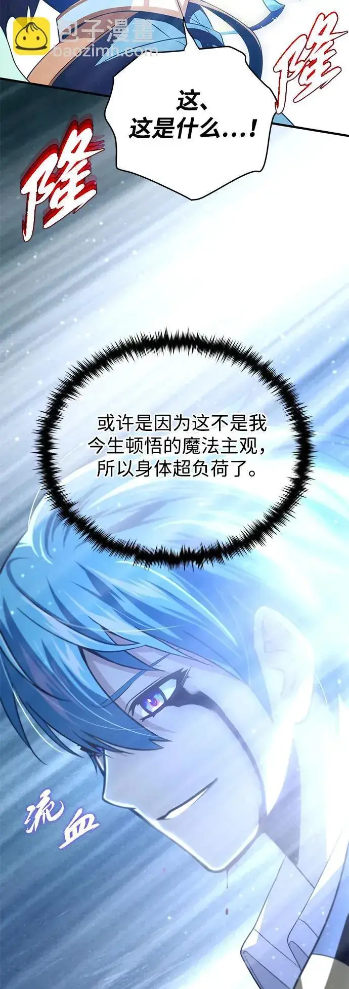 《66666年后复活的黑魔法师》第121话 加尔蒙图76