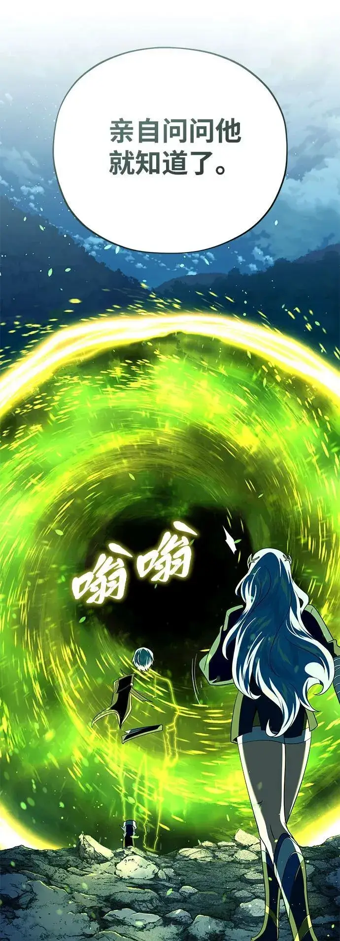 《66666年后复活的黑魔法师》第121话 加尔蒙图8