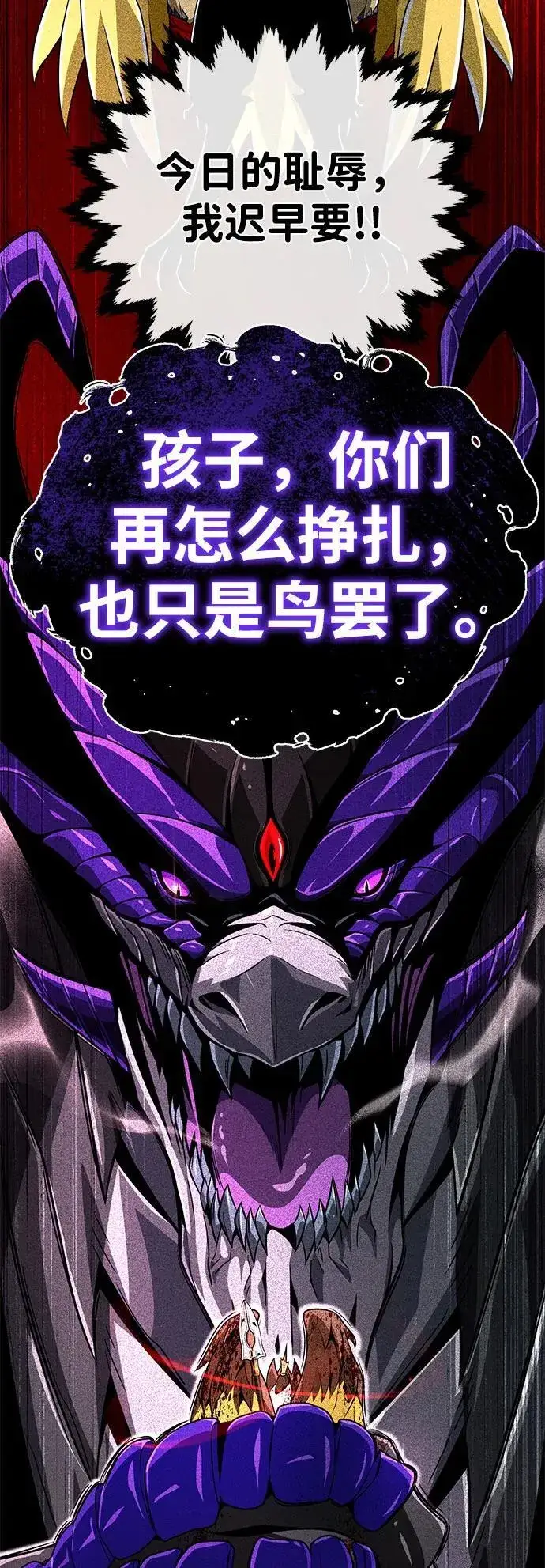 《66666年后复活的黑魔法师》第121话 加尔蒙图84