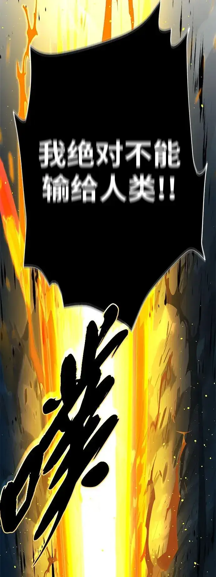 《66666年后复活的黑魔法师》第121话 加尔蒙图91