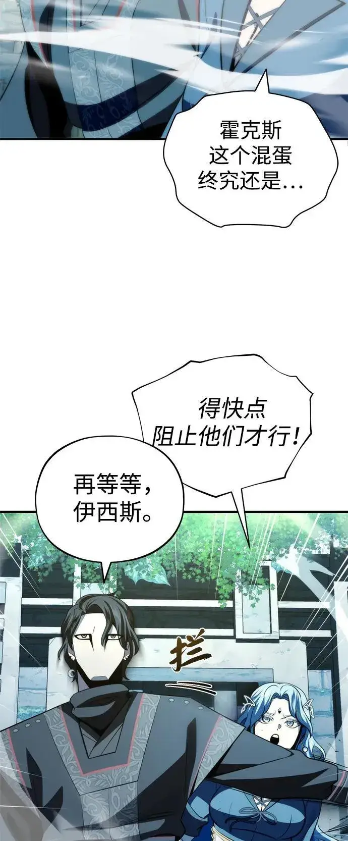 《66666年后复活的黑魔法师》第122话 猎人的觉悟图14