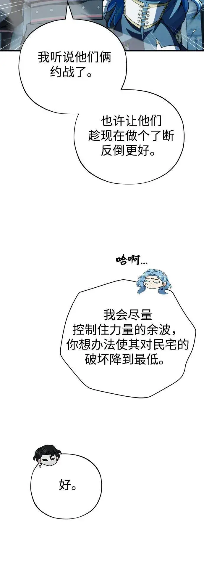 《66666年后复活的黑魔法师》第122话 猎人的觉悟图15