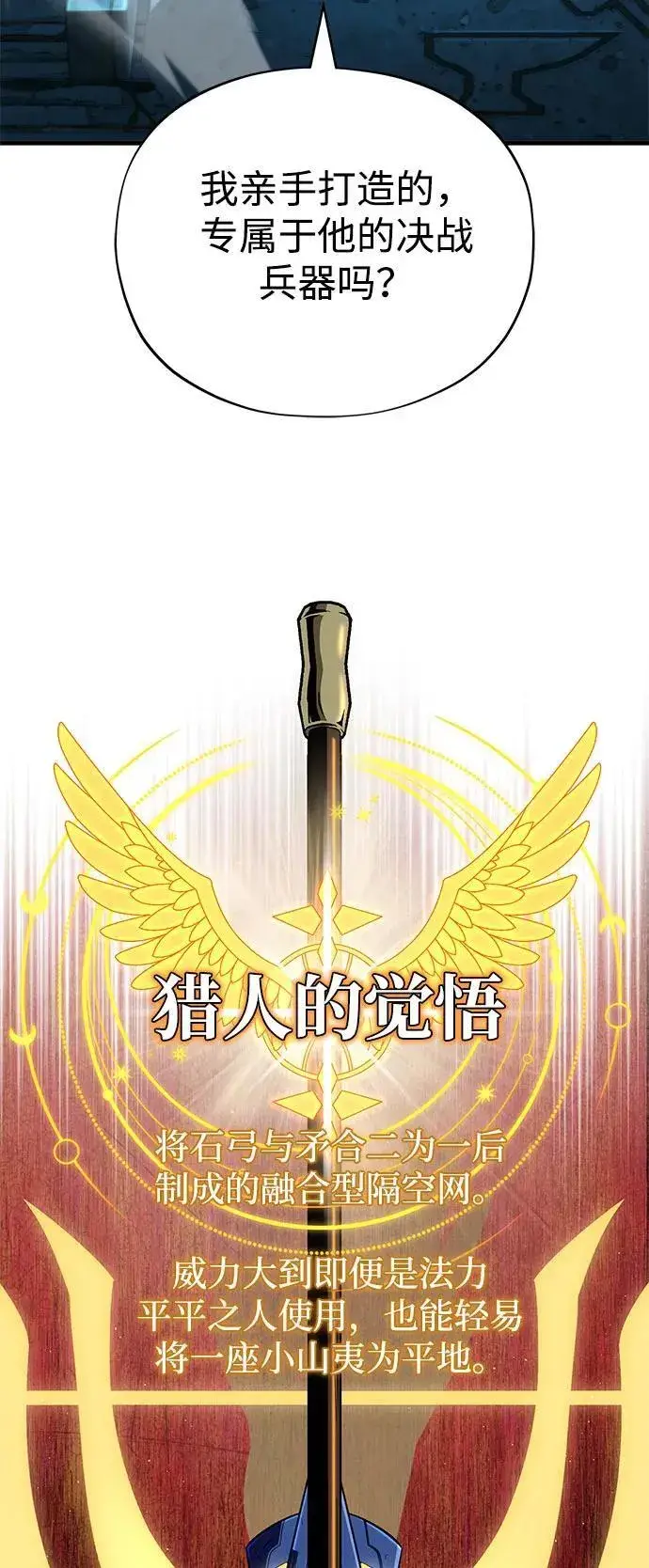 《66666年后复活的黑魔法师》第122话 猎人的觉悟图17