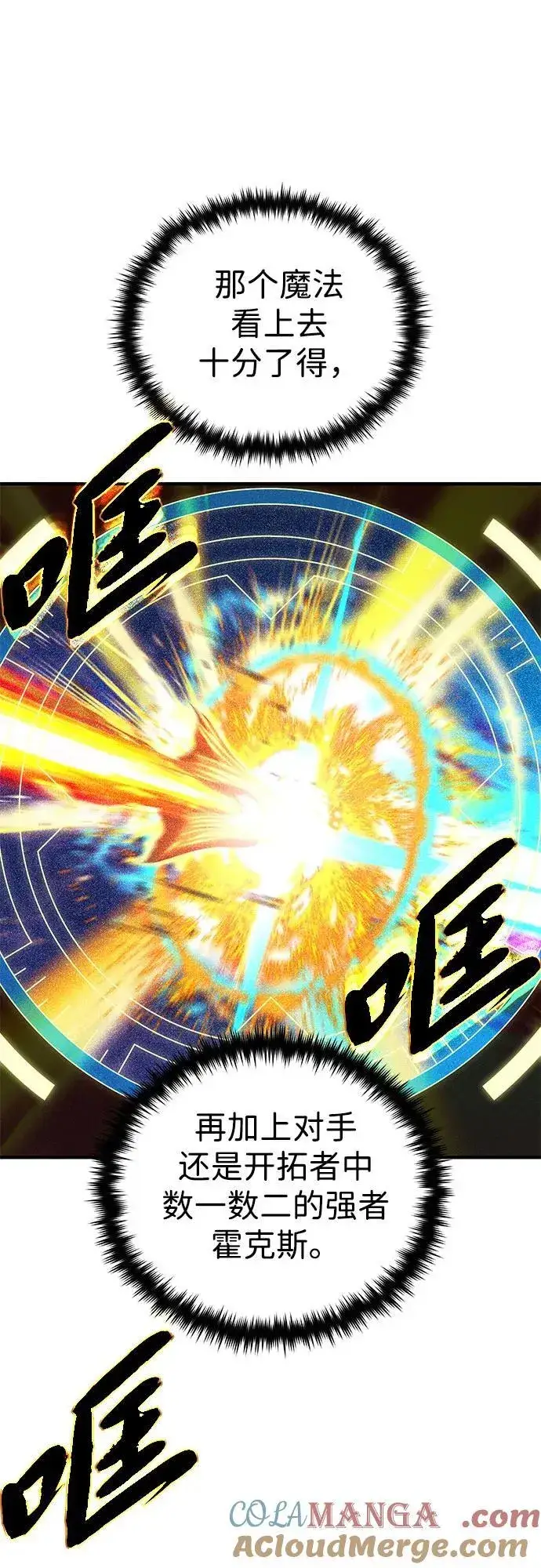 《66666年后复活的黑魔法师》第122话 猎人的觉悟图19