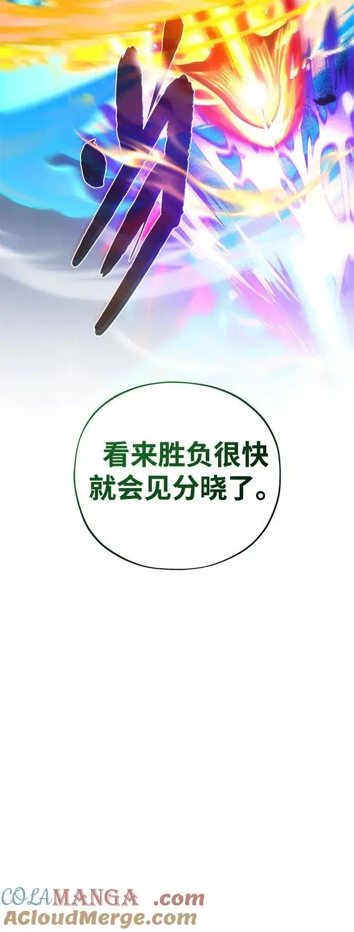 《66666年后复活的黑魔法师》第122话 猎人的觉悟图22