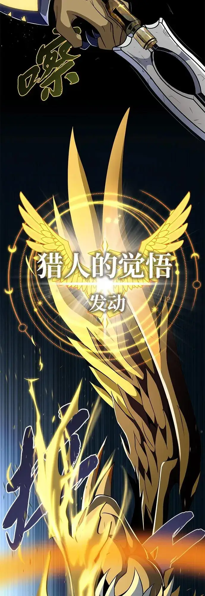 《66666年后复活的黑魔法师》第122话 猎人的觉悟图3