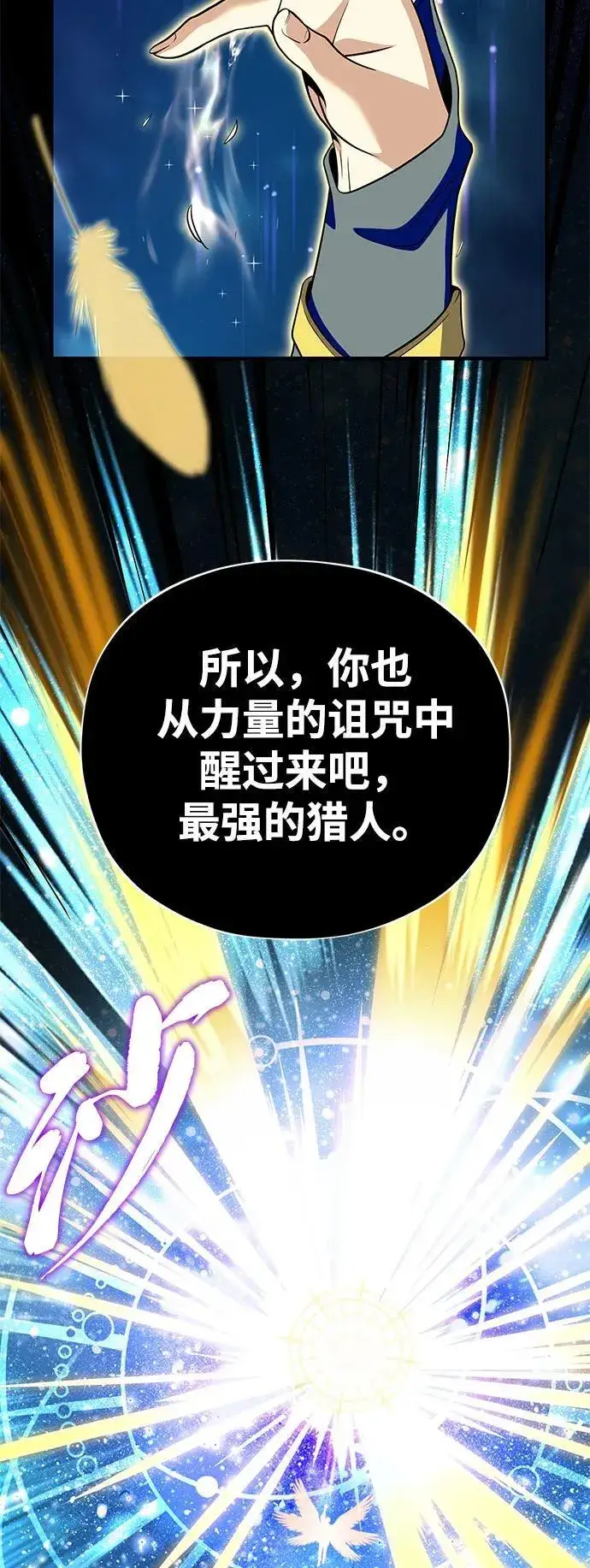 《66666年后复活的黑魔法师》第122话 猎人的觉悟图50