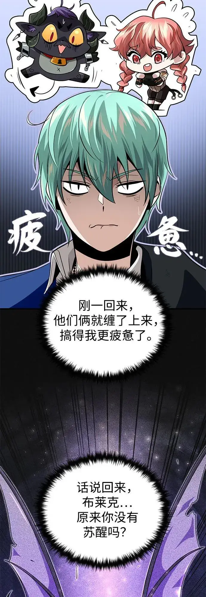 《66666年后复活的黑魔法师》第122话 猎人的觉悟图80