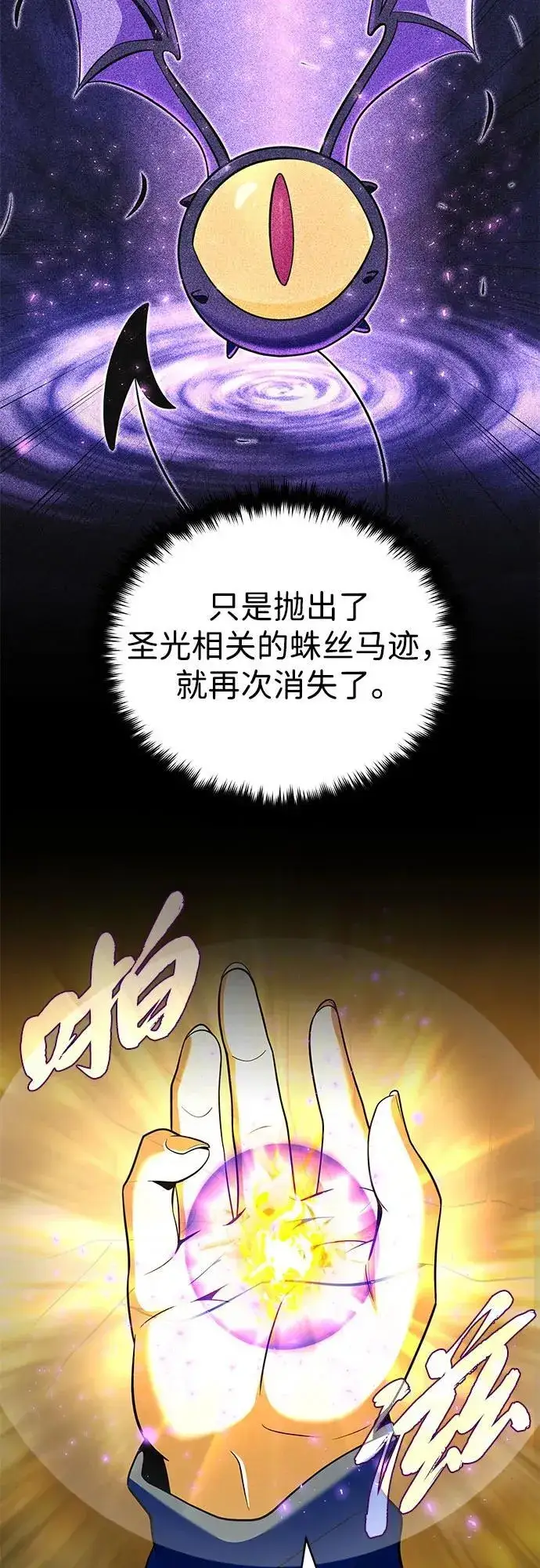 《66666年后复活的黑魔法师》第122话 猎人的觉悟图81