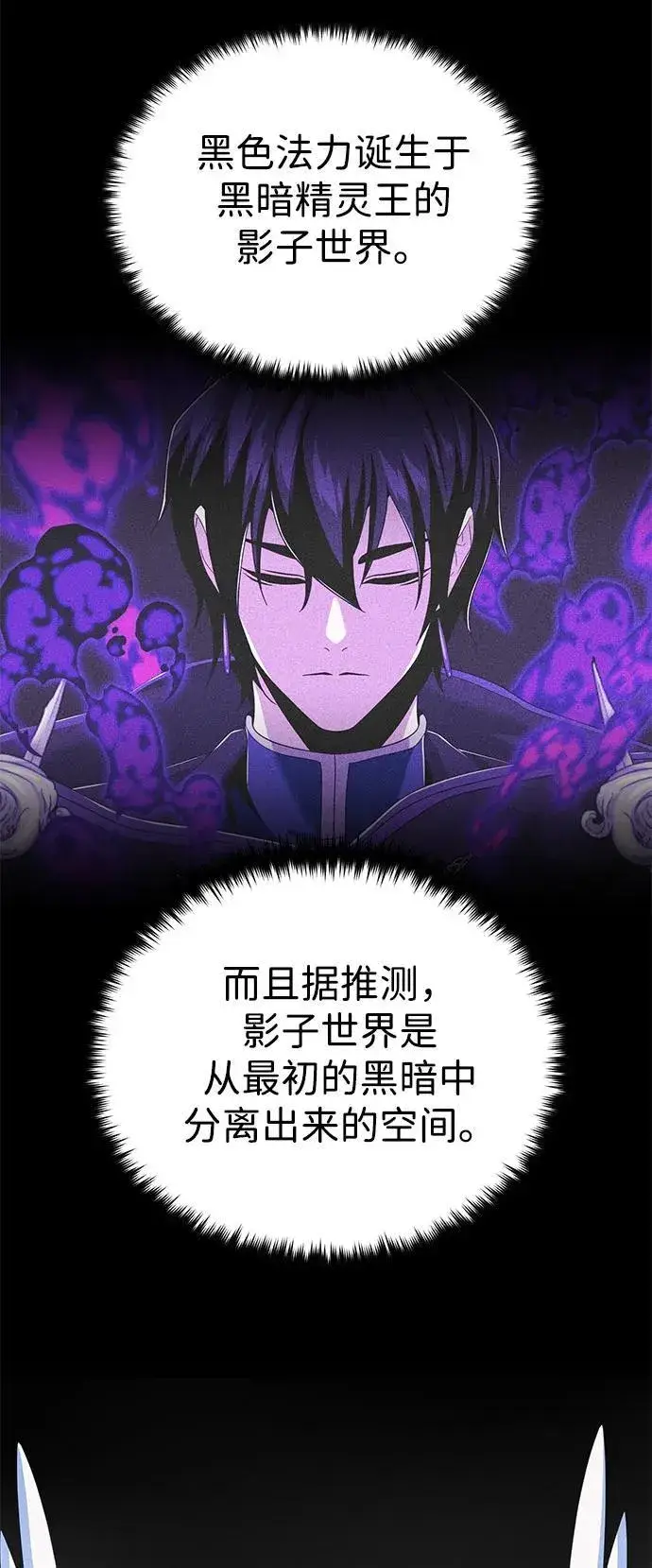 《66666年后复活的黑魔法师》第122话 猎人的觉悟图84