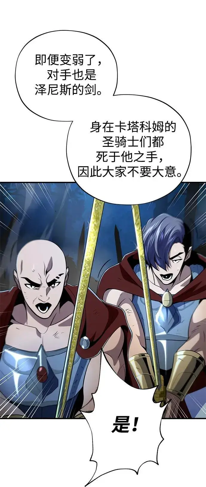 《66666年后复活的黑魔法师》第123话 神的启示图18