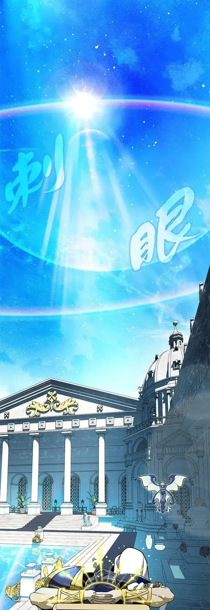《66666年后复活的黑魔法师》第123话 神的启示图2