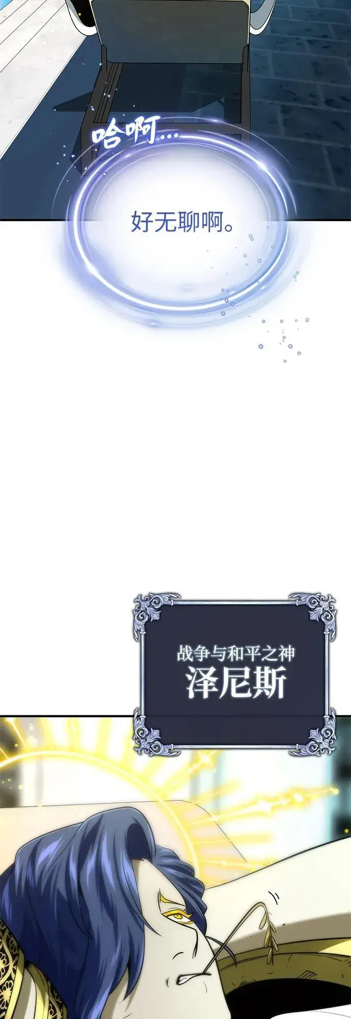 《66666年后复活的黑魔法师》第123话 神的启示图3