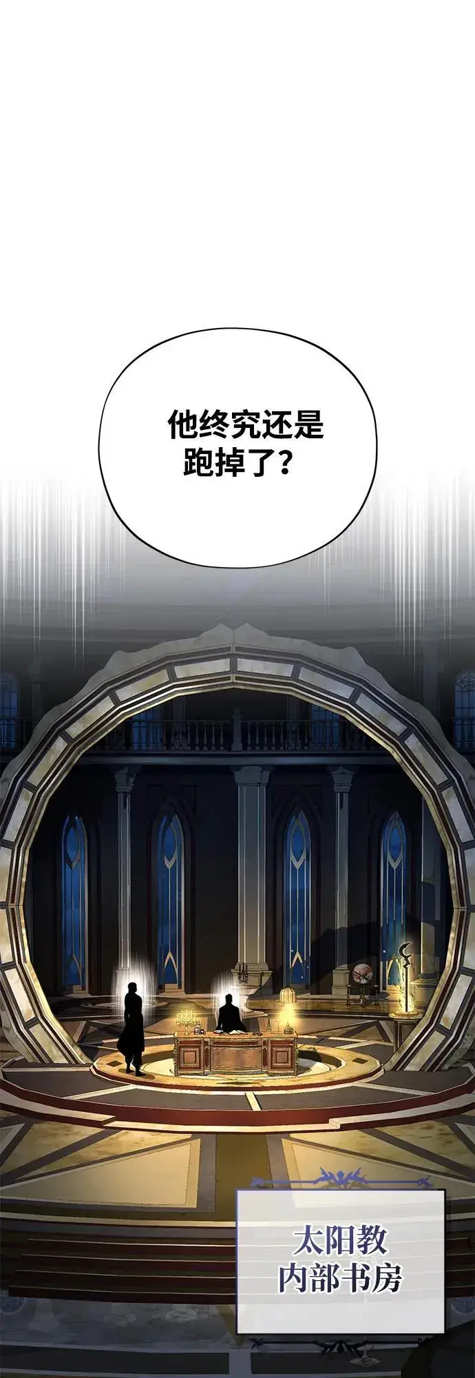 《66666年后复活的黑魔法师》第123话 神的启示图32