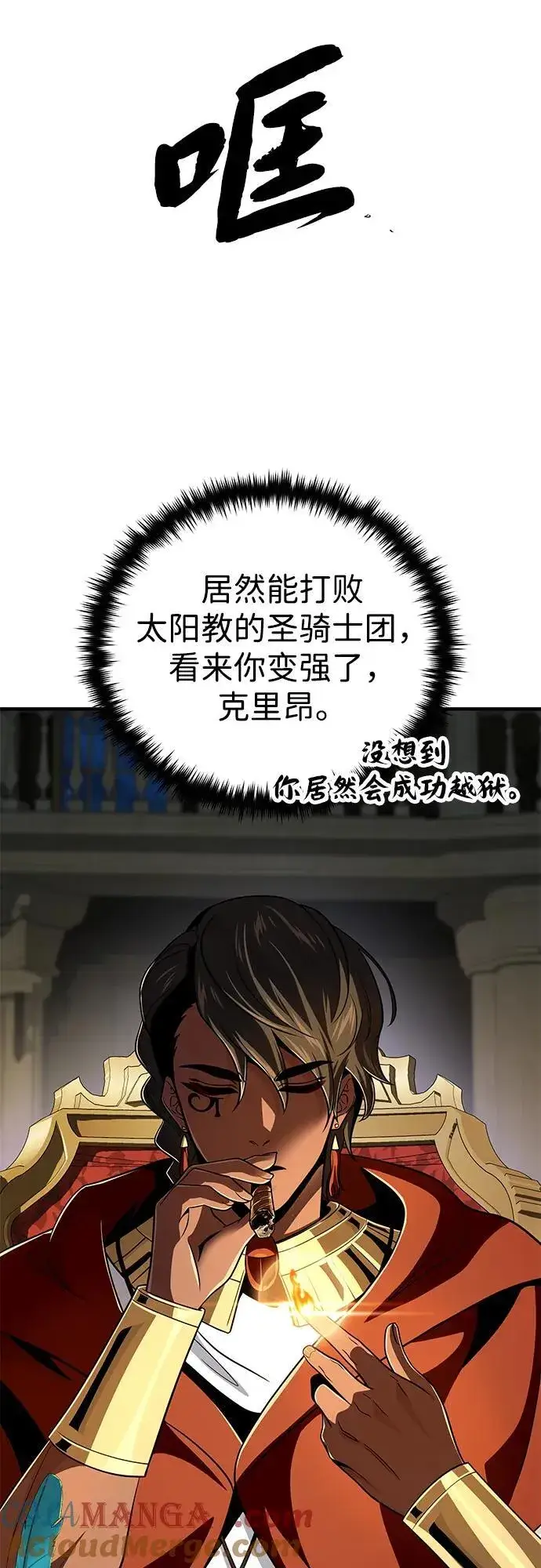 《66666年后复活的黑魔法师》第123话 神的启示图34