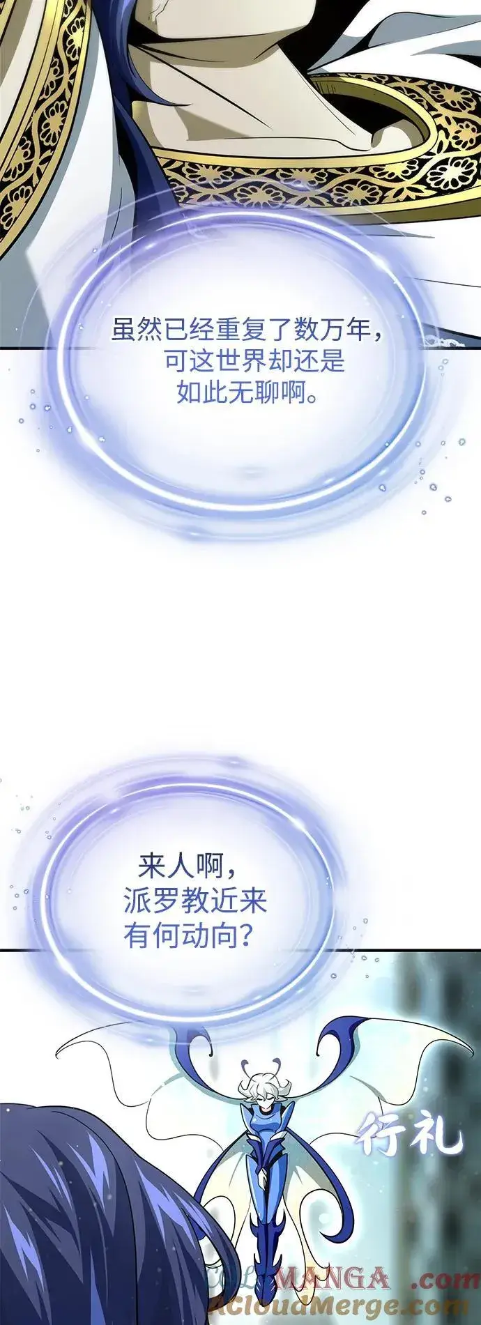 《66666年后复活的黑魔法师》第123话 神的启示图4