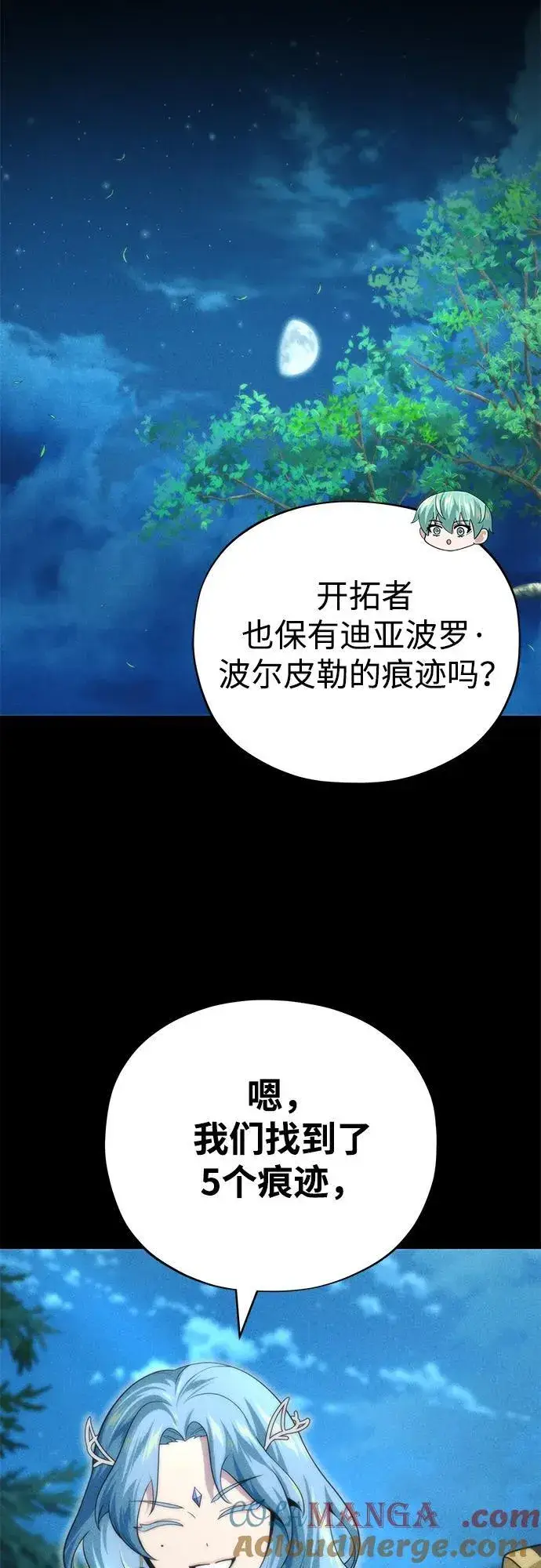 《66666年后复活的黑魔法师》第123话 神的启示图43