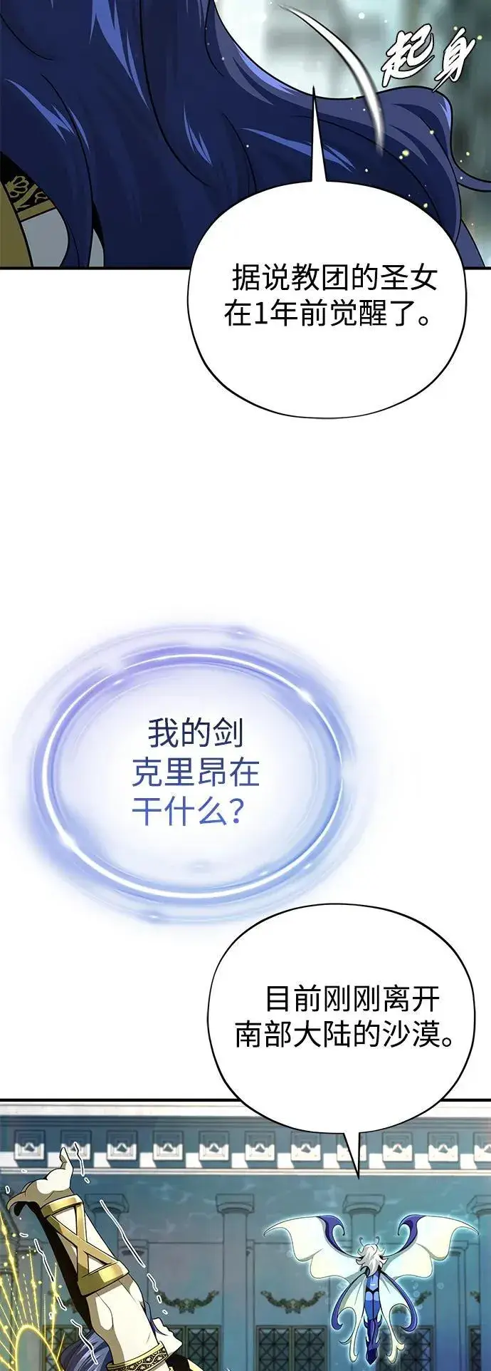 《66666年后复活的黑魔法师》第123话 神的启示图5