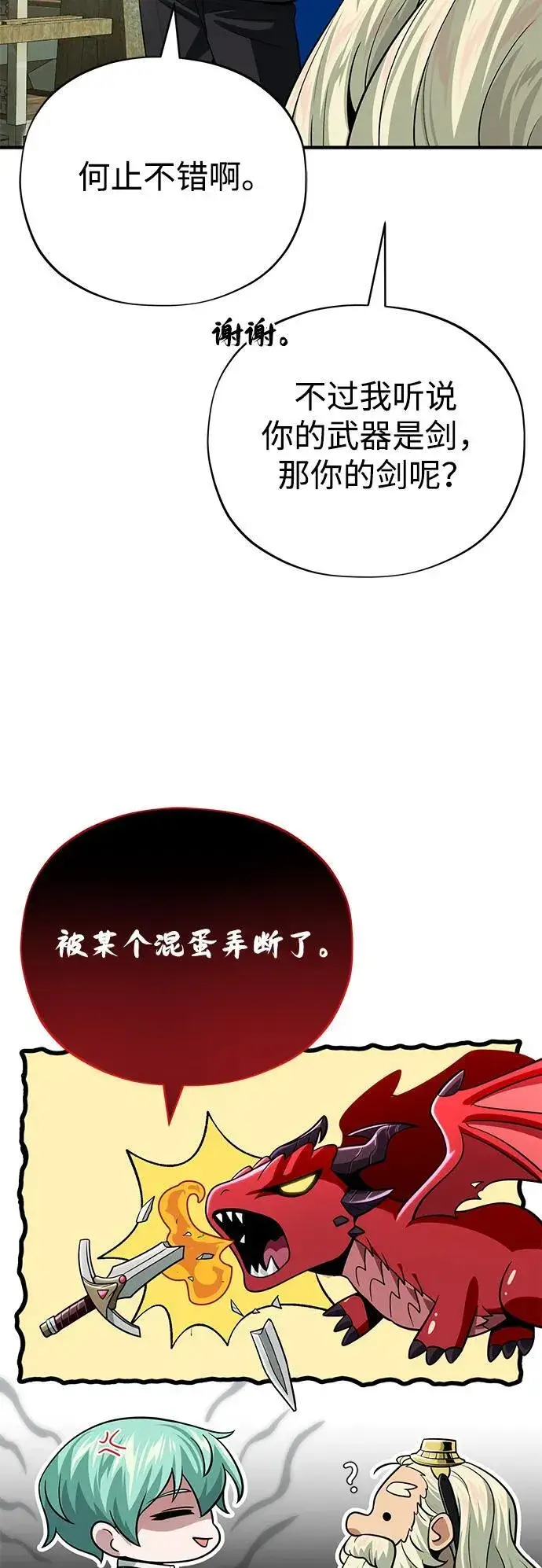 《66666年后复活的黑魔法师》第123话 神的启示图51