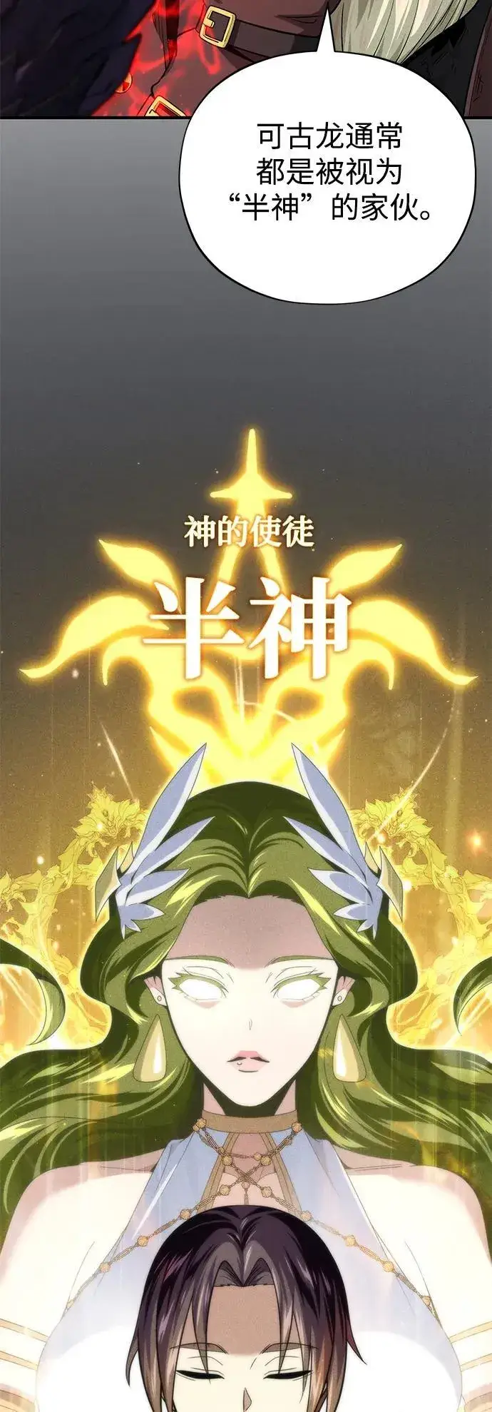 《66666年后复活的黑魔法师》第123话 神的启示图59