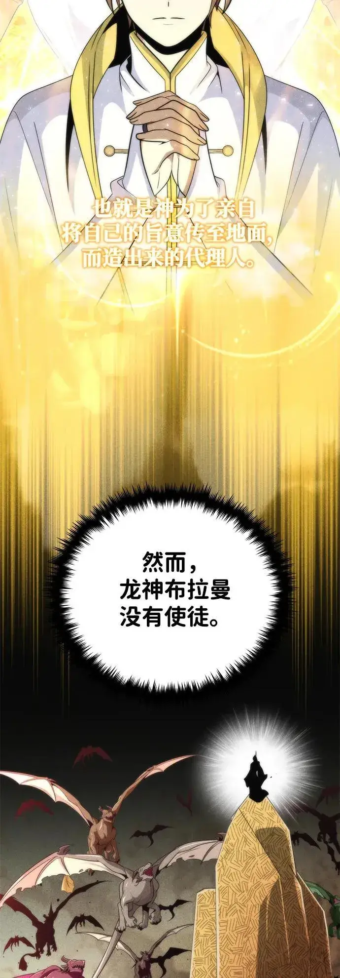 《66666年后复活的黑魔法师》第123话 神的启示图60