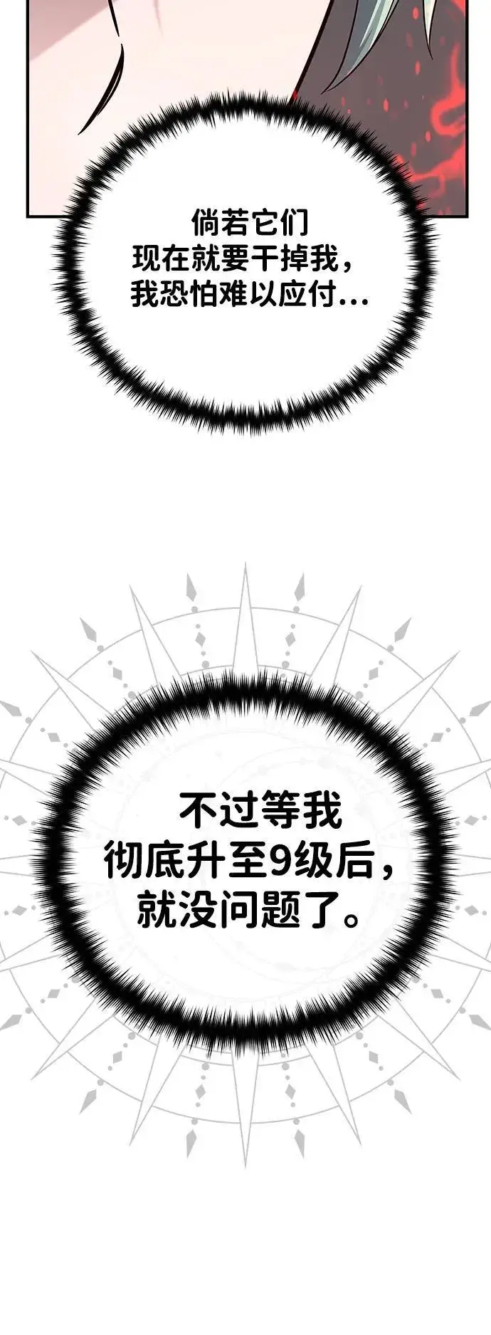 《66666年后复活的黑魔法师》第123话 神的启示图63