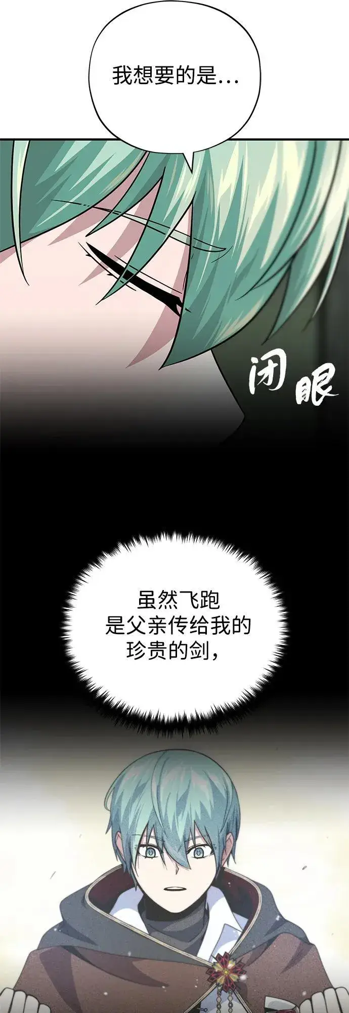 《66666年后复活的黑魔法师》第123话 神的启示图66