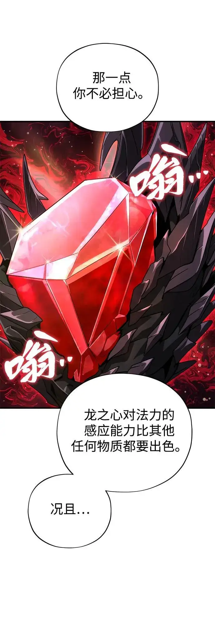 《66666年后复活的黑魔法师》第123话 神的启示图71