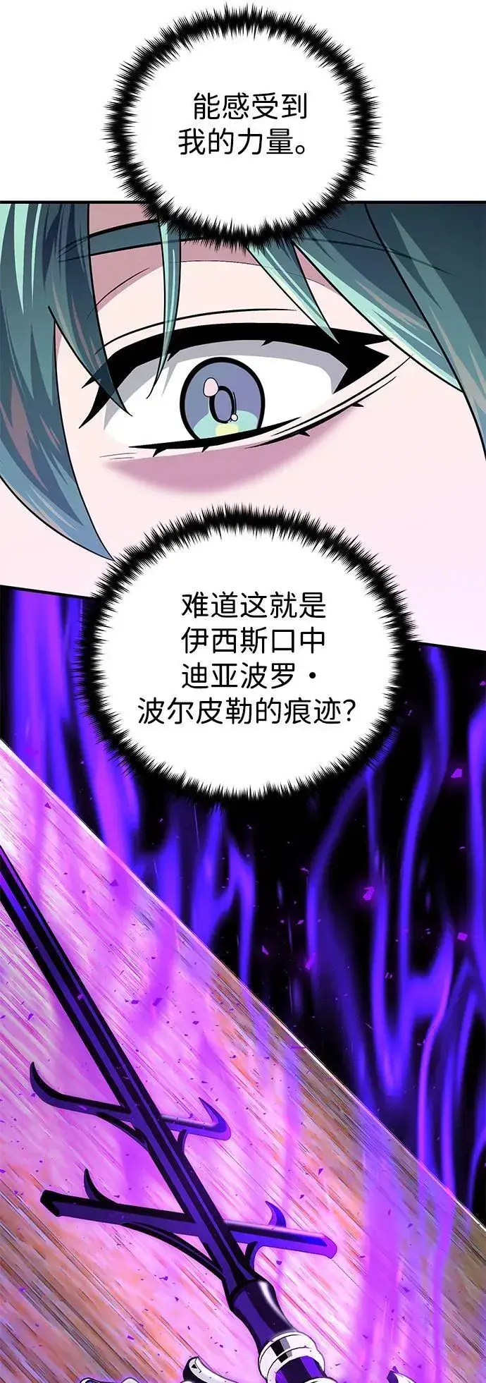 《66666年后复活的黑魔法师》第123话 神的启示图78