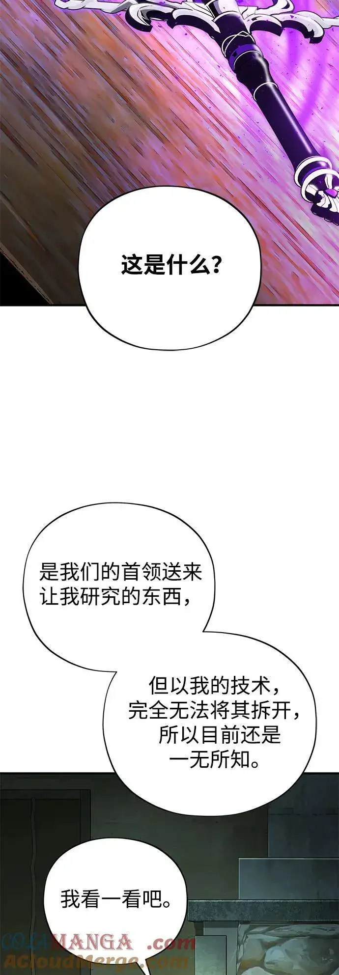 《66666年后复活的黑魔法师》第123话 神的启示图79