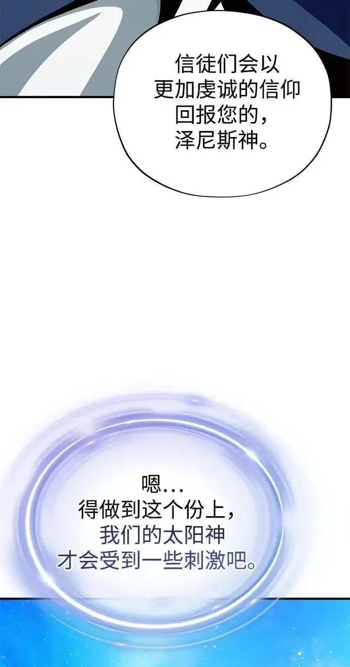 《66666年后复活的黑魔法师》第123话 神的启示图8
