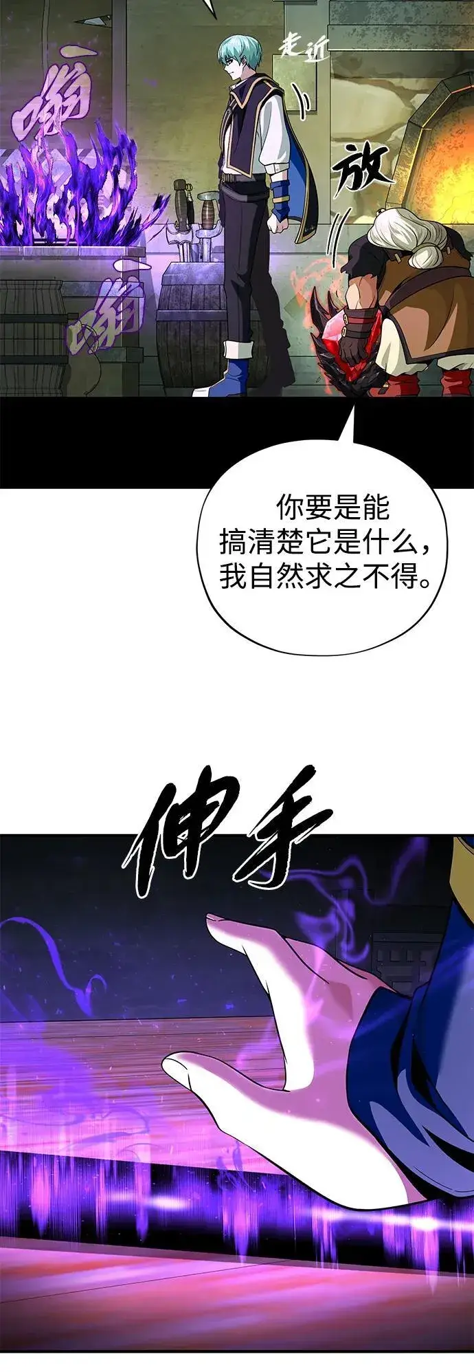 《66666年后复活的黑魔法师》第123话 神的启示图80