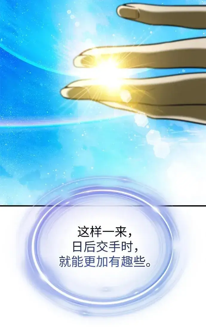 《66666年后复活的黑魔法师》第123话 神的启示图9