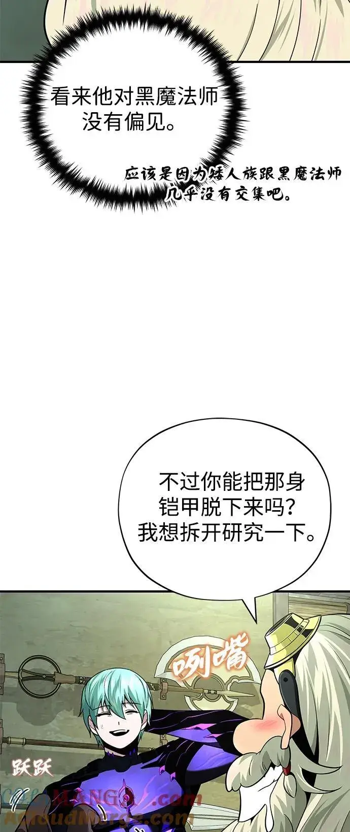 《66666年后复活的黑魔法师》第124话 继承下来的意志图10