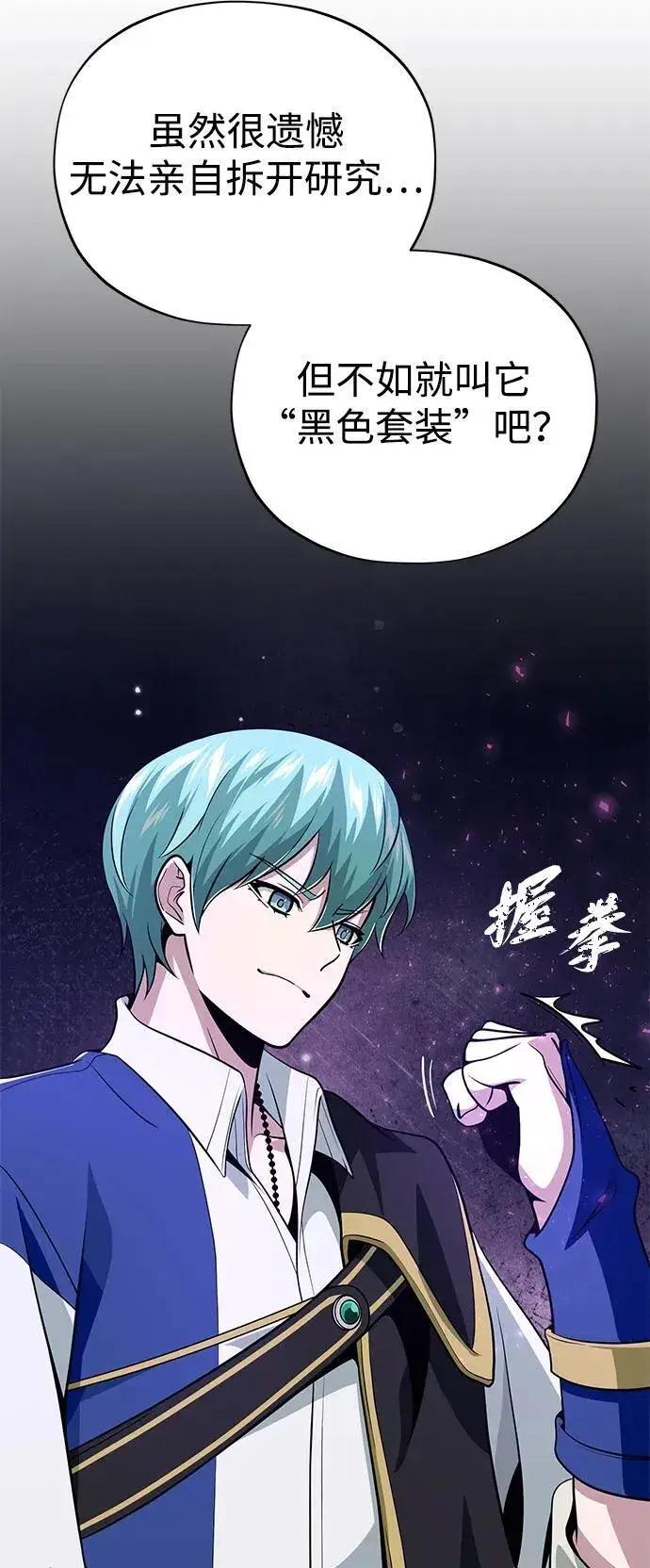 《66666年后复活的黑魔法师》第124话 继承下来的意志图15