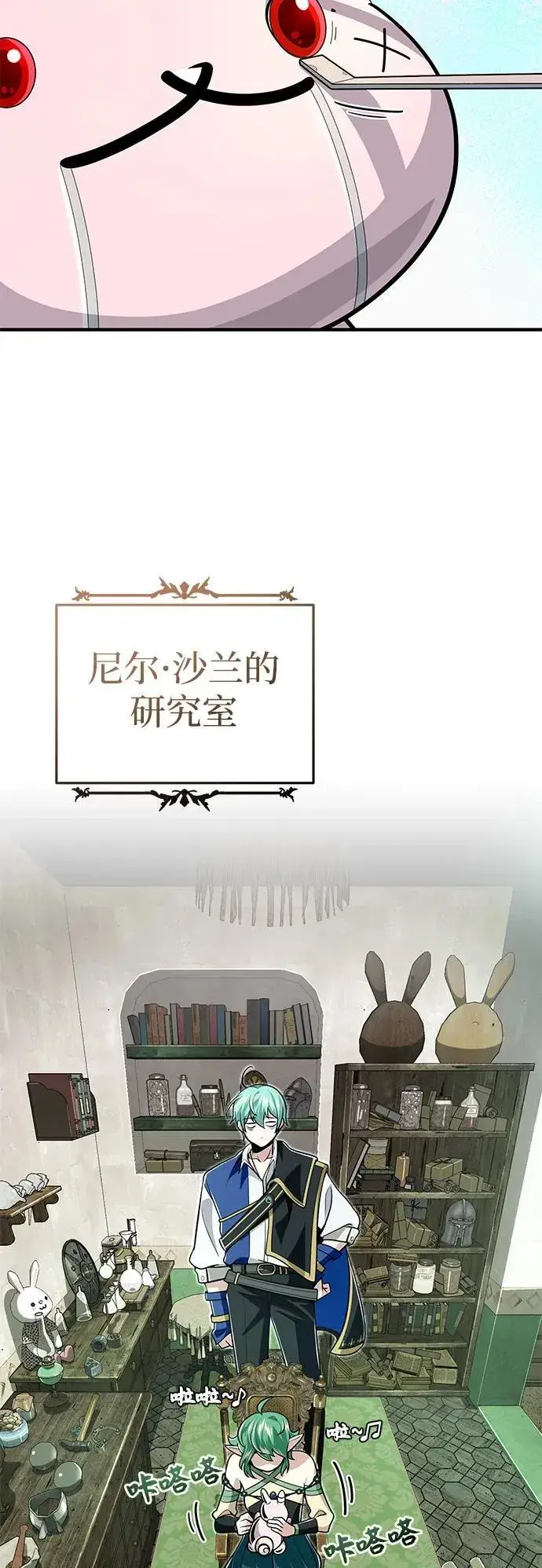 《66666年后复活的黑魔法师》第124话 继承下来的意志图21