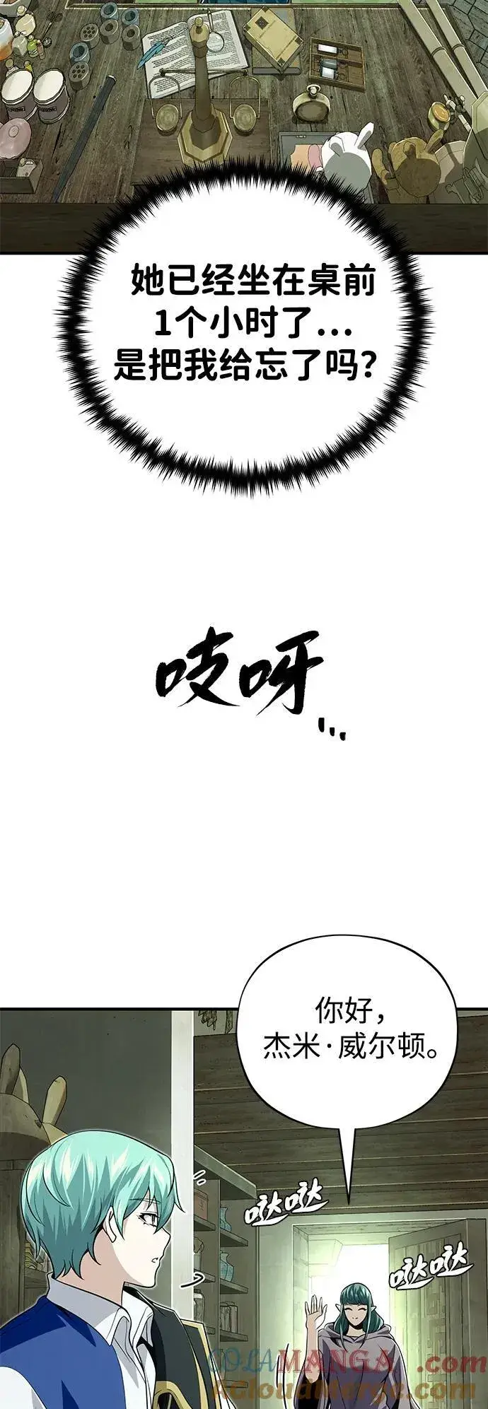 《66666年后复活的黑魔法师》第124话 继承下来的意志图22