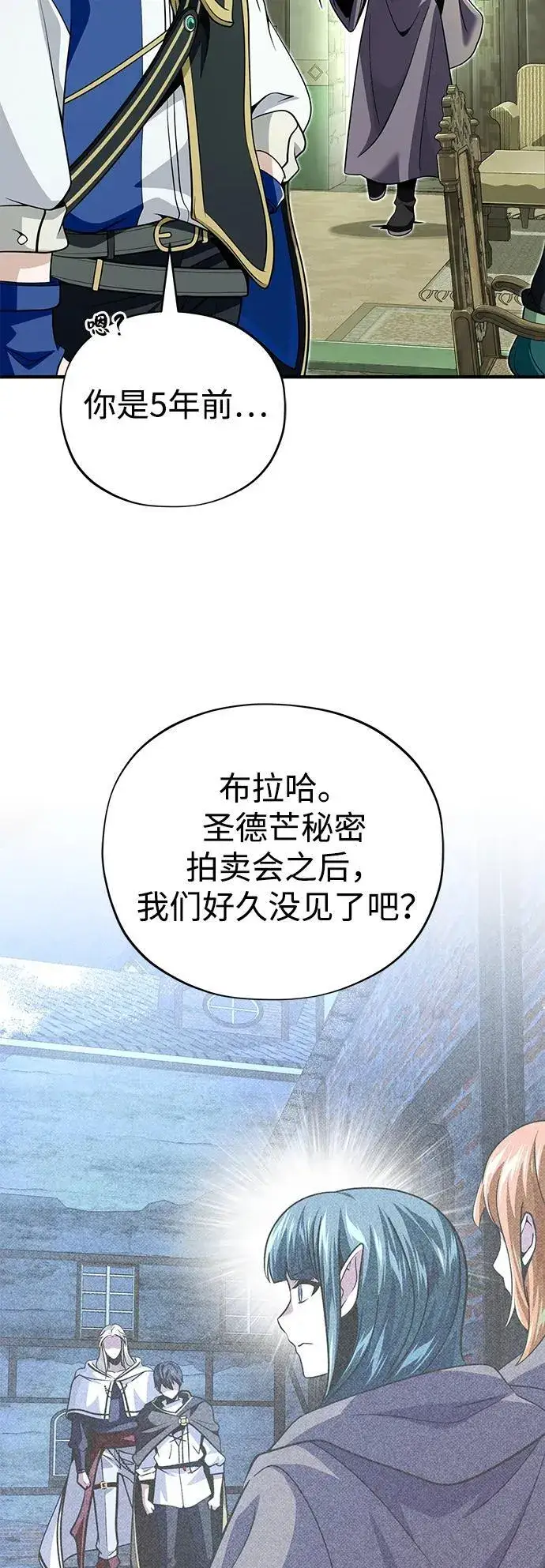 《66666年后复活的黑魔法师》第124话 继承下来的意志图23