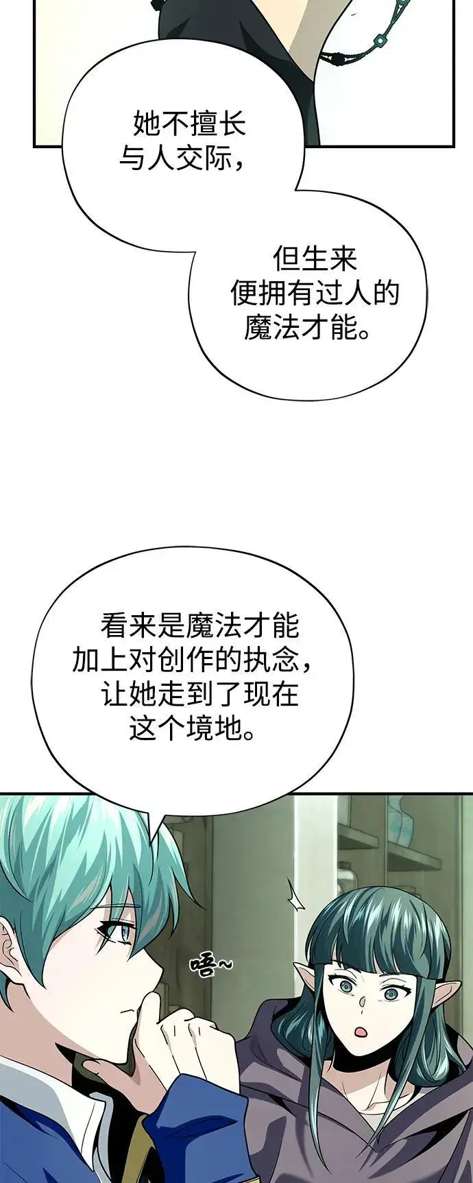 《66666年后复活的黑魔法师》第124话 继承下来的意志图27