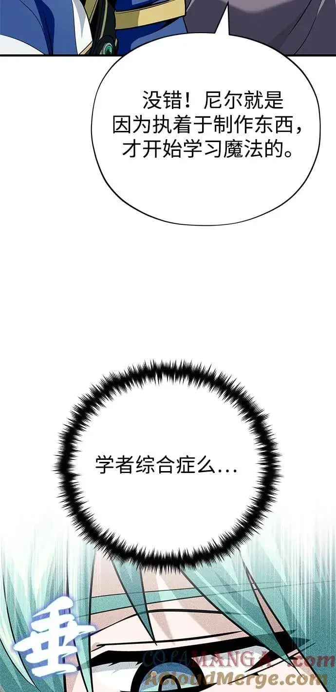 《66666年后复活的黑魔法师》第124话 继承下来的意志图28