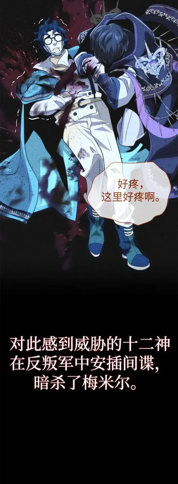 《66666年后复活的黑魔法师》第124话 继承下来的意志图35