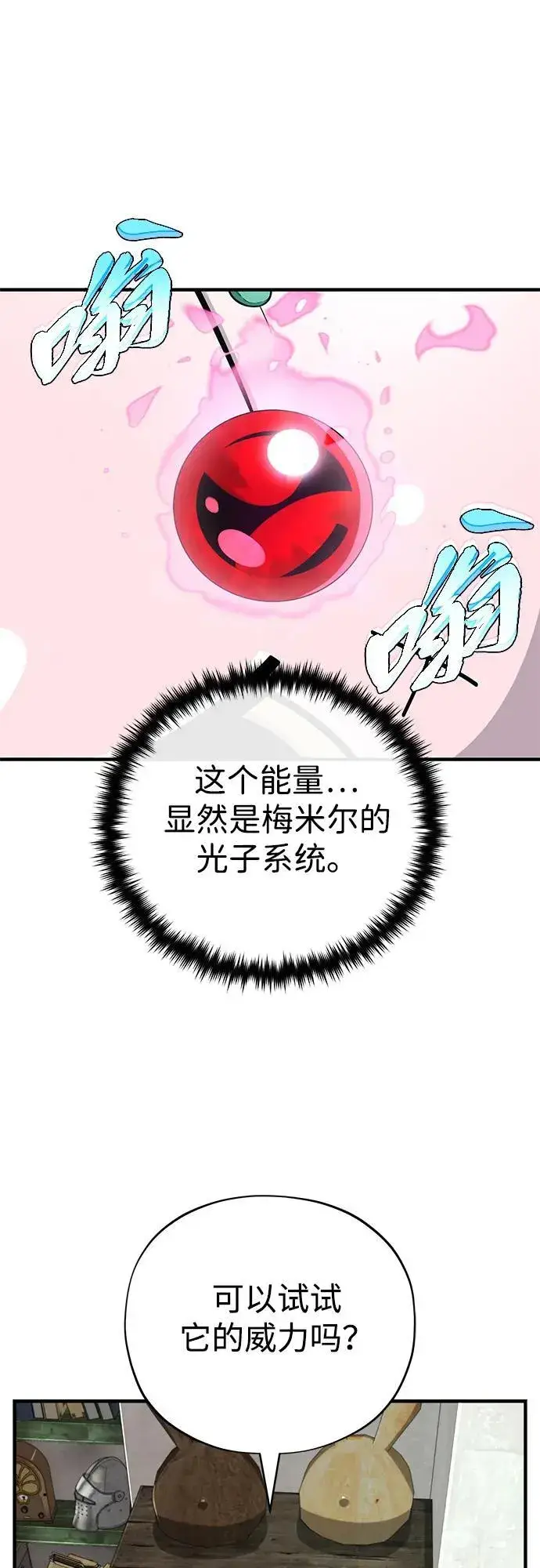 《66666年后复活的黑魔法师》第124话 继承下来的意志图41