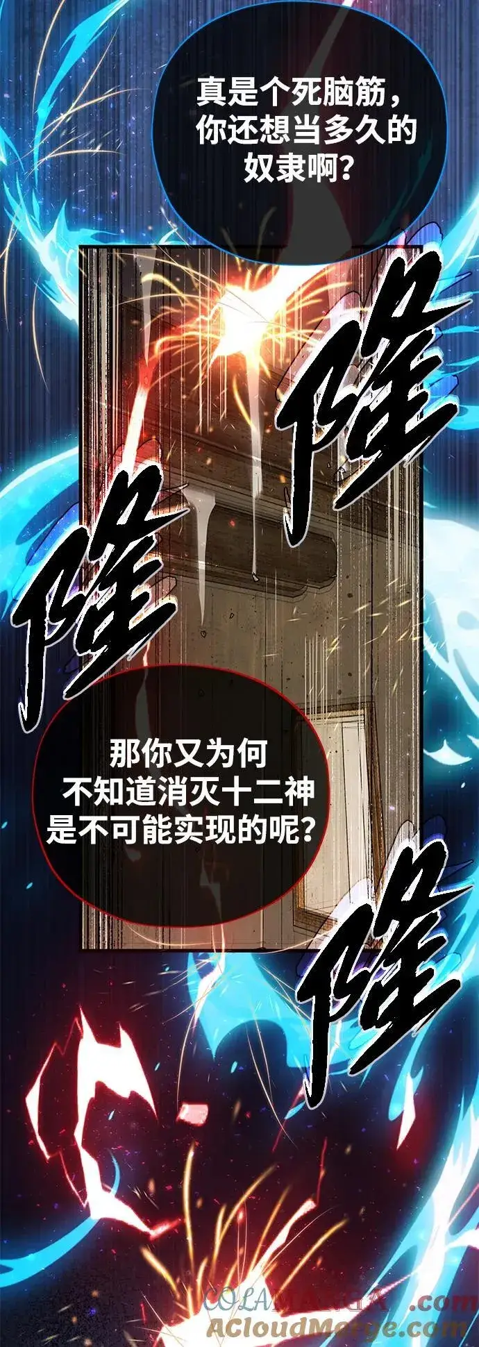 《66666年后复活的黑魔法师》第124话 继承下来的意志图61