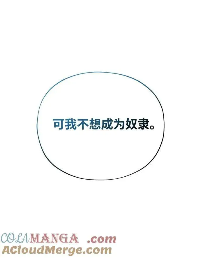 《66666年后复活的黑魔法师》第124话 继承下来的意志图64