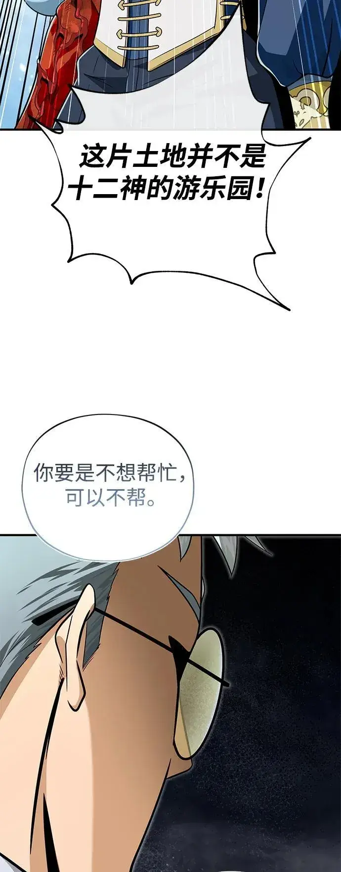 《66666年后复活的黑魔法师》第124话 继承下来的意志图66