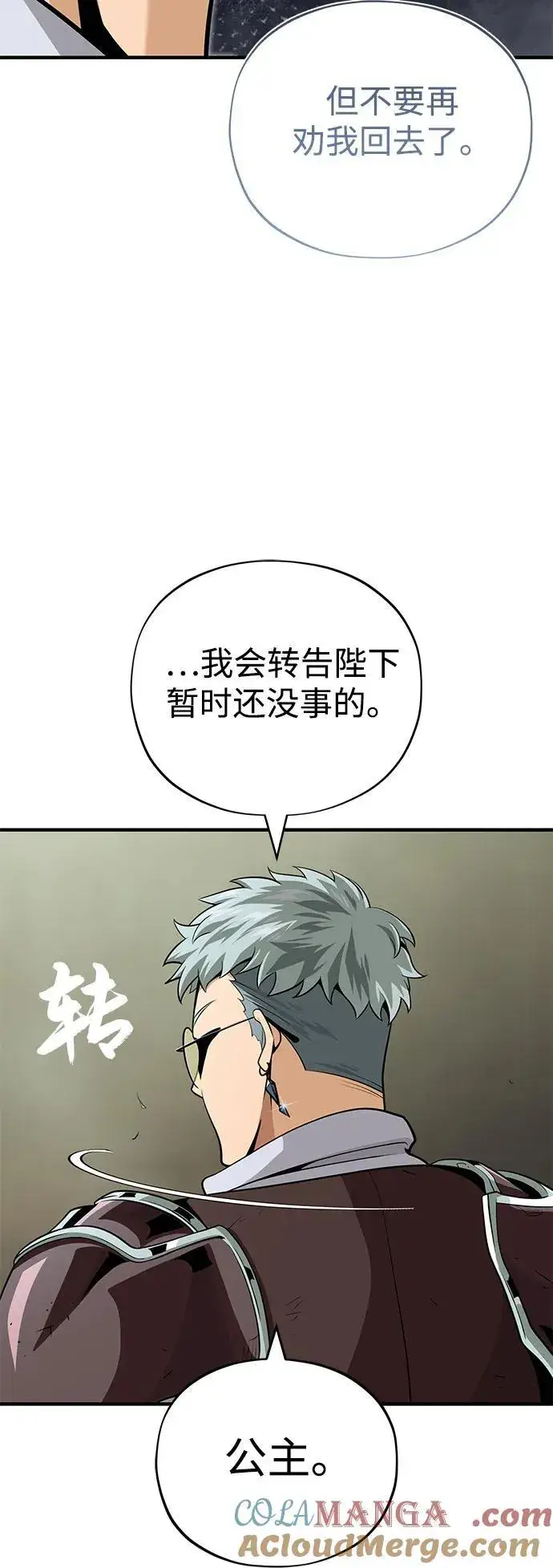 《66666年后复活的黑魔法师》第124话 继承下来的意志图67