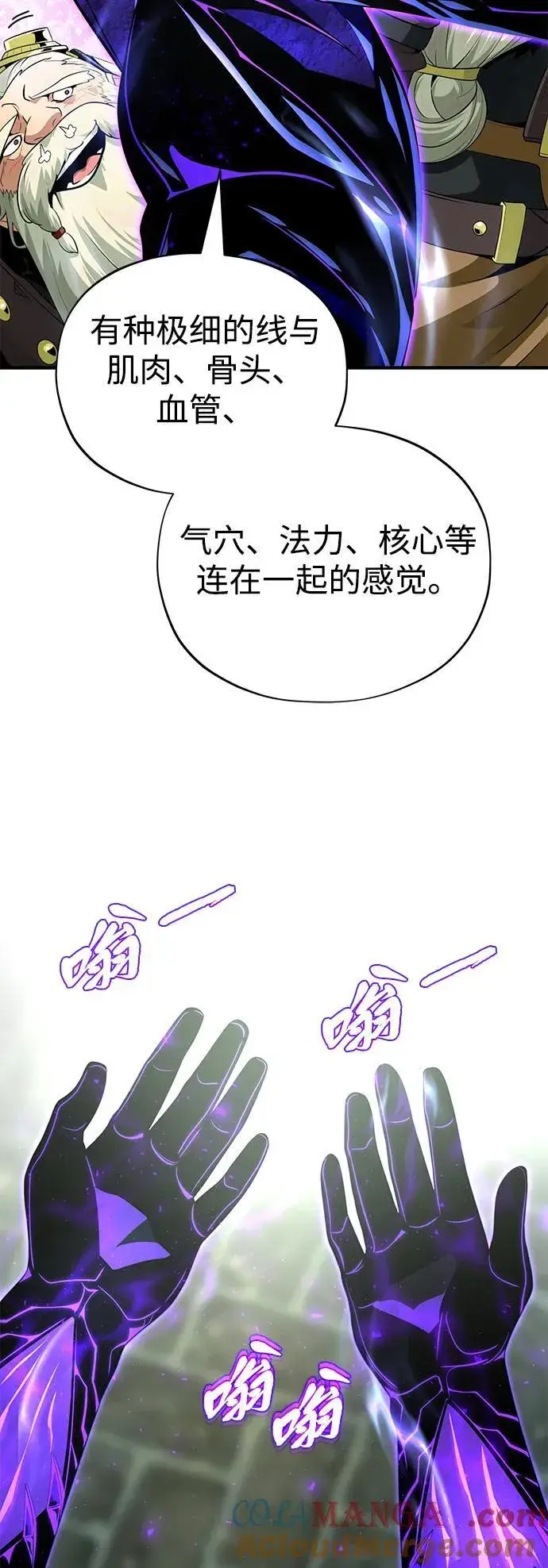 《66666年后复活的黑魔法师》第124话 继承下来的意志图7